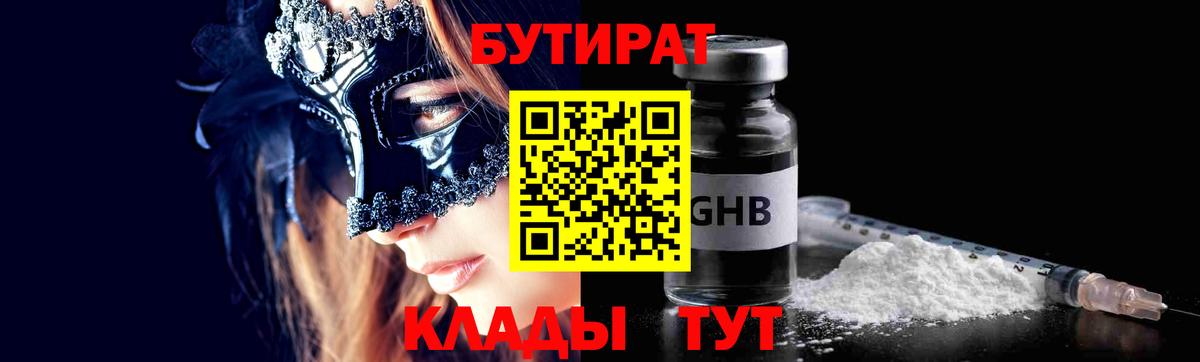 БУТИРАТ  БУТИРАТ BDO 33%  Вход с VPN  Новокуйбышевск 