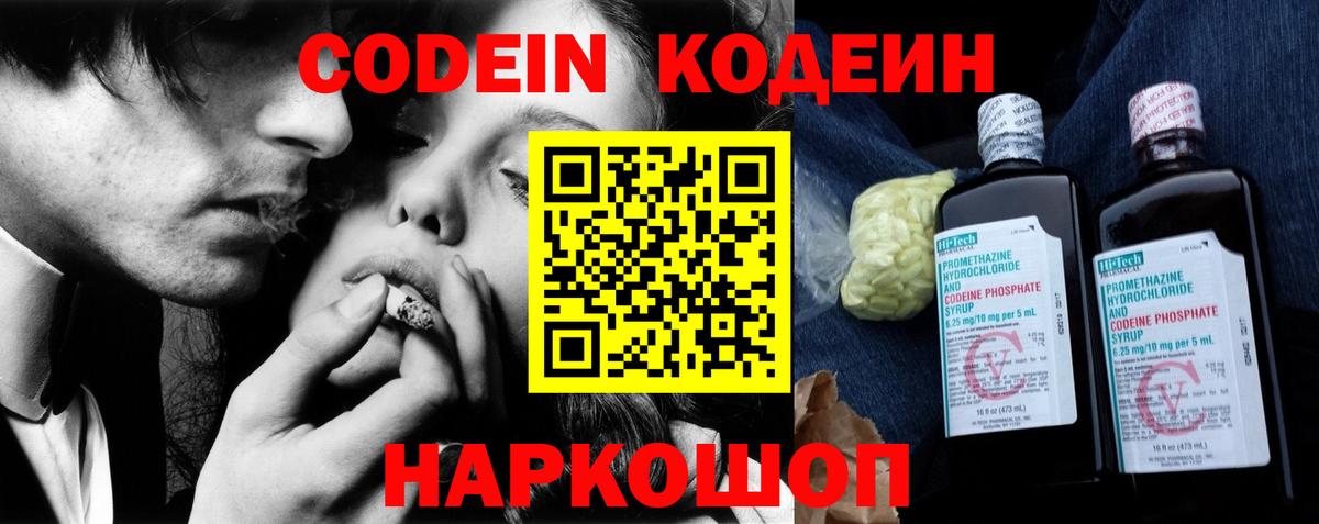 Новокуйбышевск  Кодеин напиток Lean (лин)  Вход с VPN  Codein напиток Lean (лин) 