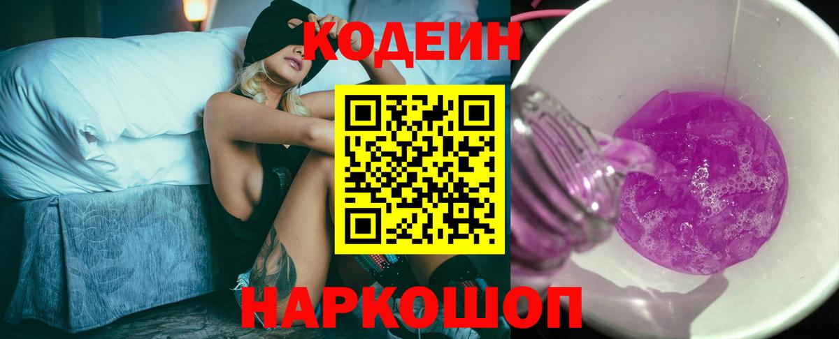 Codein Purple Drank Новокуйбышевск