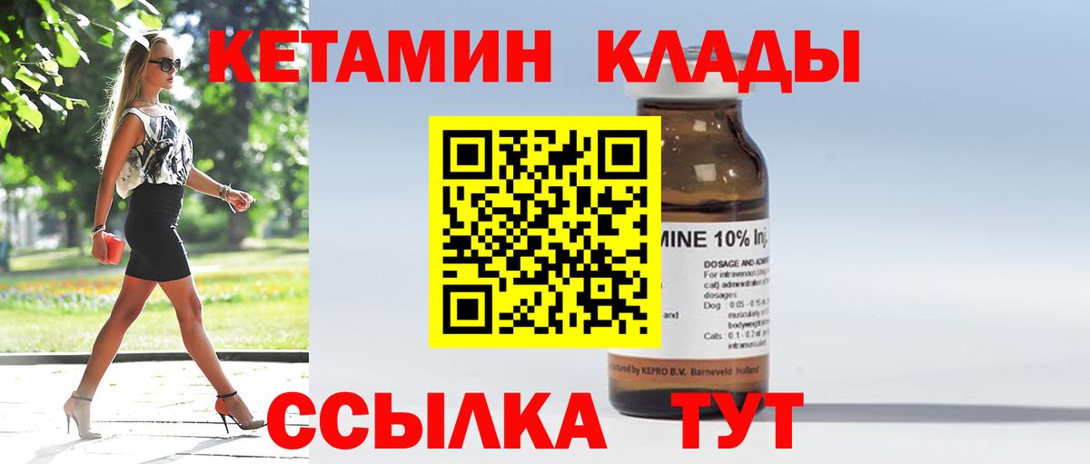 КЕТАМИН ketamine  Вход с VPN  Новокуйбышевск 