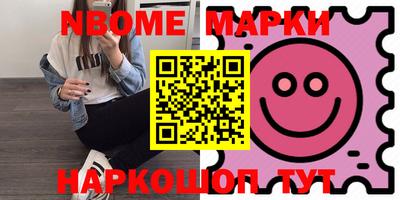 марки nbome Жуковский