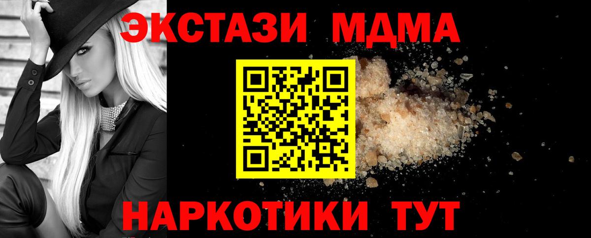 MDMA  MDMA молли  МДМА crystal  Вход с VPN  Новокуйбышевск 