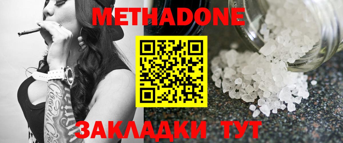 Метадон кристалл Новокуйбышевск